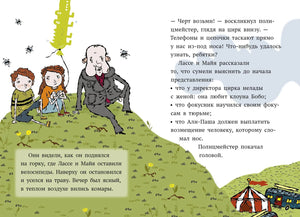 Дело  о цирке 978-5-00114-331-4 - 5