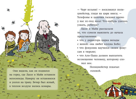Дело  о цирке 978-5-00114-331-4 - 5