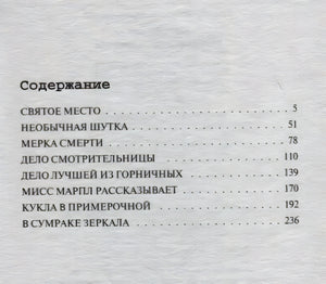 Страница содержания со списком рассказов и номерами страниц.