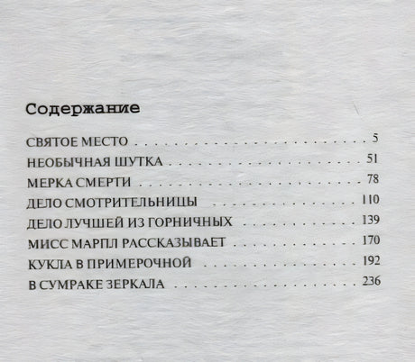 Страница содержания со списком рассказов и номерами страниц.
