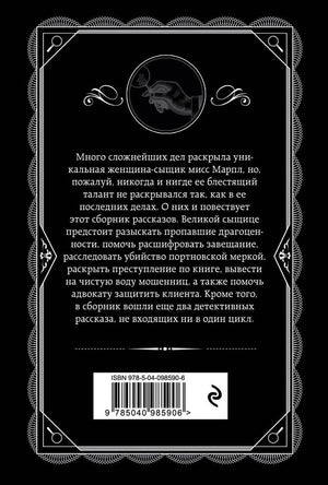 Задняя обложка с аннотацией, штрихкодом и черным оформлением.