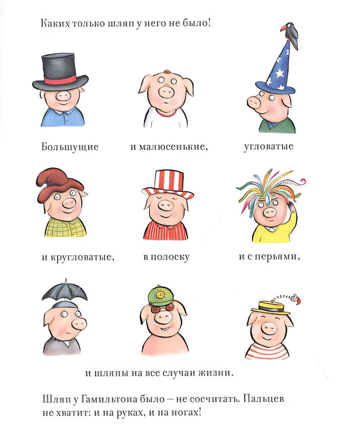 Дело в шляпе: Сказка 978-5-907022-52-2 - 1