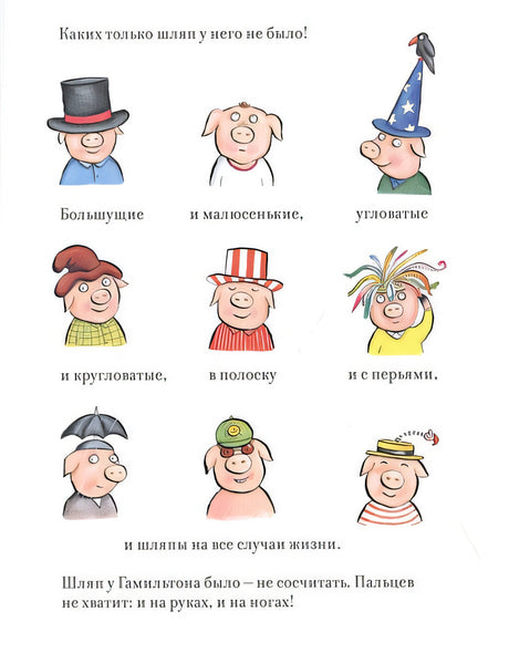 Дело в шляпе: Сказка 978-5-907022-52-2 - 1