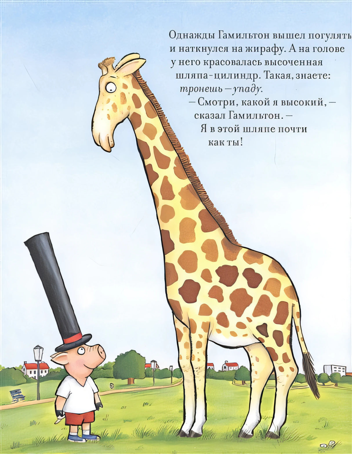 Дело в шляпе: Сказка 978-5-907022-52-2 - 3
