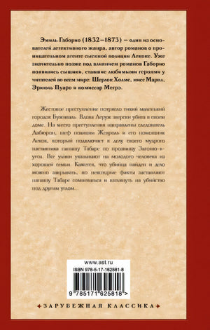 Дело вдовы Леруж 978-5-17-162581-8 - 0