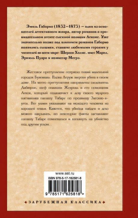 Дело вдовы Леруж 978-5-17-162581-8 - 0