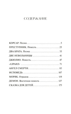 Содержание сборника со списком произведений Лермонтова и страницами