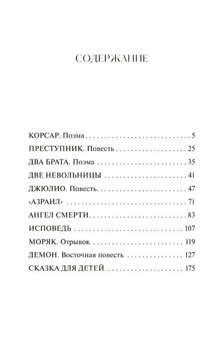 Содержание сборника со списком произведений Лермонтова и страницами
