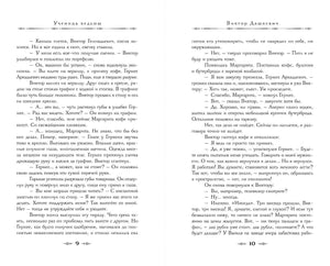 Разворот романа: страницы 9–10 с текстом первой главы