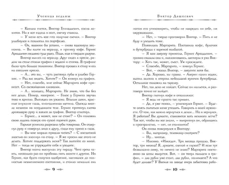Разворот романа: страницы 9–10 с текстом первой главы