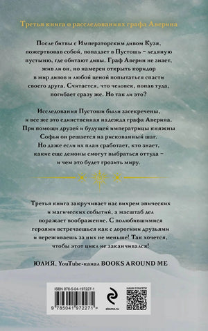 Задняя обложка с аннотацией, отзывом, ISBN и QR-кодом