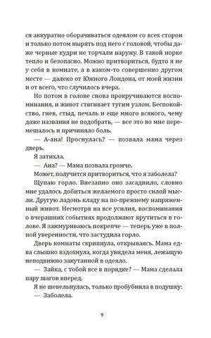 Страница 9 с продолжением текста главы.