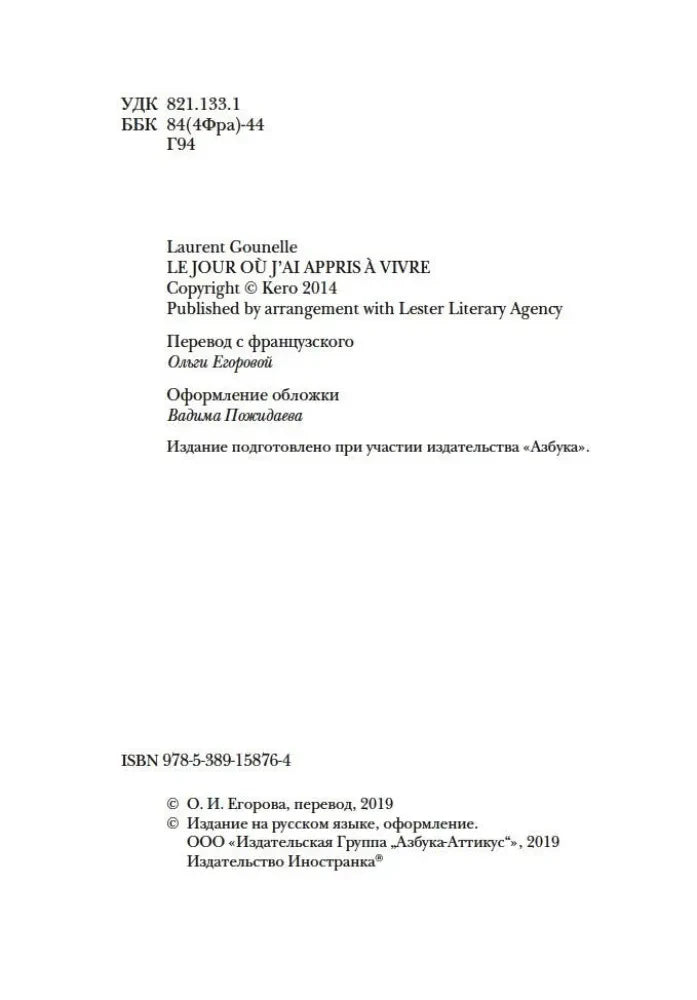 Страница выходных данных с правами, переводчиком и ISBN