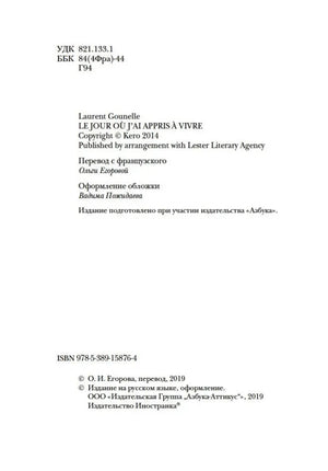 Страница выходных данных с правами, переводчиком и ISBN
