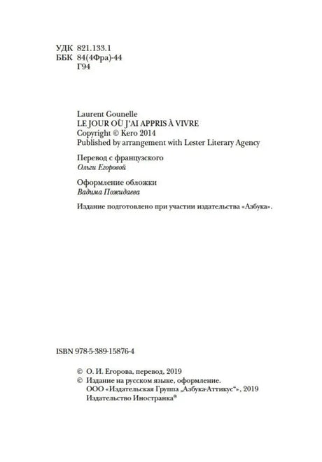 Страница выходных данных с правами, переводчиком и ISBN