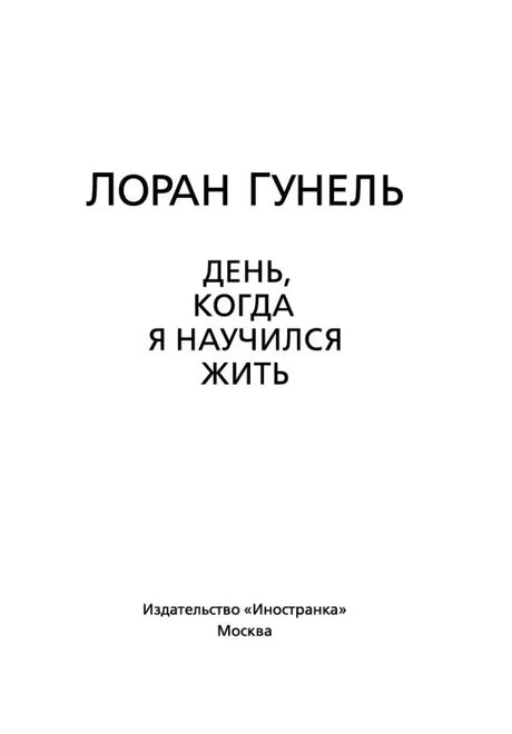 Титульный лист книги с именем автора и названием