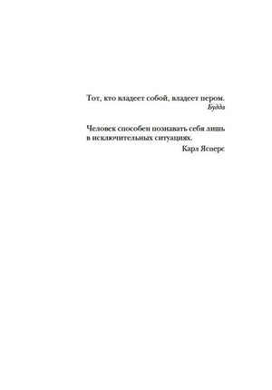 Страница с эпиграфами Будды и Карла Ясперса