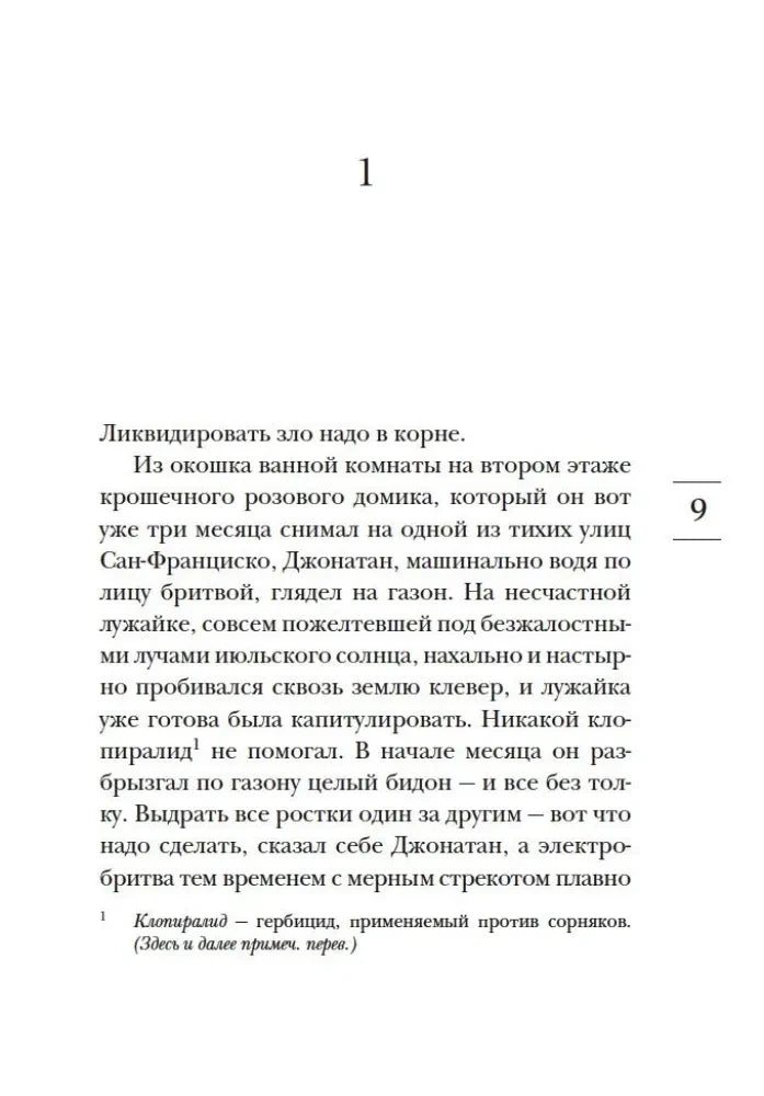 Начало первой главы, страница 9