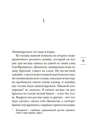 Начало первой главы, страница 9