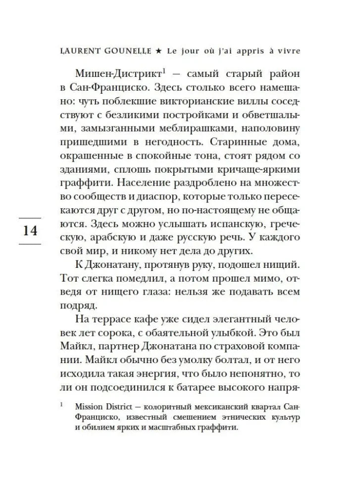 Страница 14 с описанием района Мишен-Дистрикт