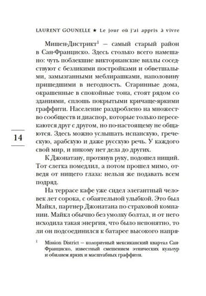Страница 14 с описанием района Мишен-Дистрикт