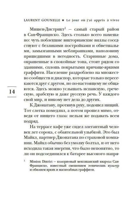 Страница 14 с описанием района Мишен-Дистрикт