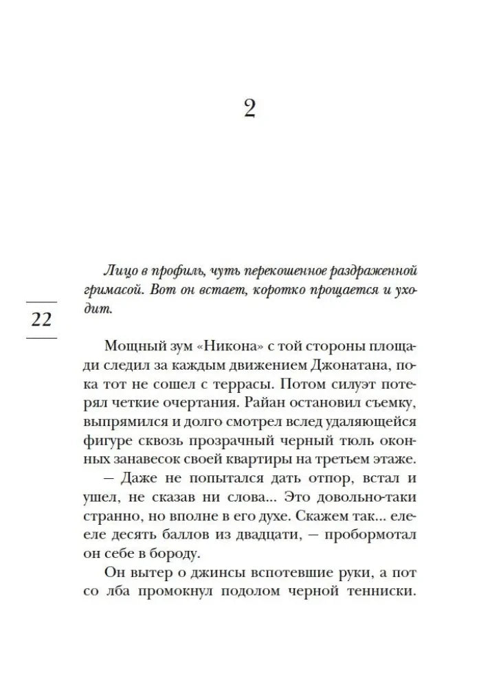 Начало второй главы, страница 22