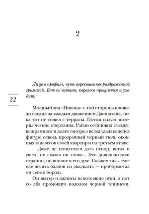 Начало второй главы, страница 22