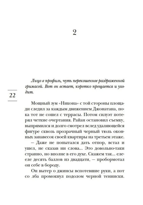 Начало второй главы, страница 22