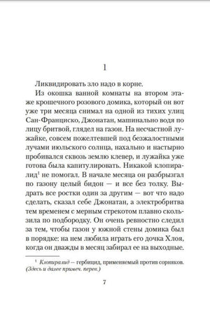 Страница 7 романа, начало главы 1