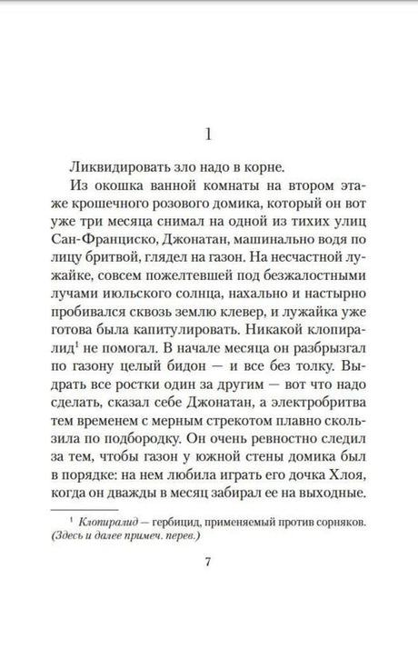 Страница 7 романа, начало главы 1