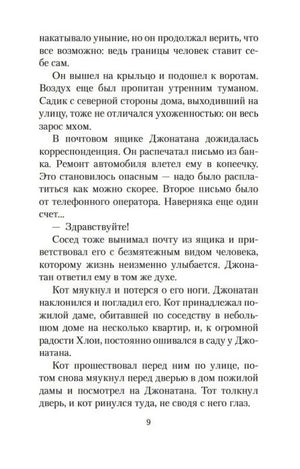 Страница 9 с текстом романа и диалогом