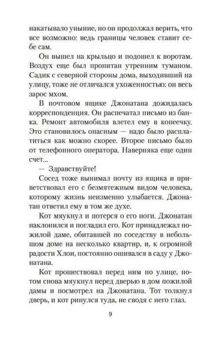 Страница 9 с текстом романа и диалогом