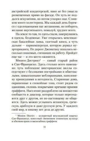Страница 11 с текстом и сноской о Мишен-Дистрикт