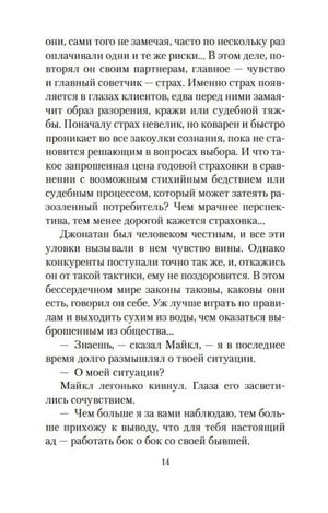 Страница 14 с текстом романа и диалогом