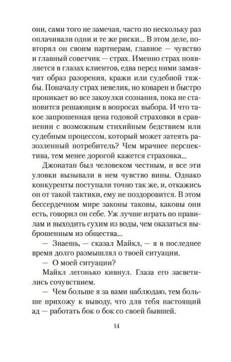 Страница 14 с текстом романа и диалогом