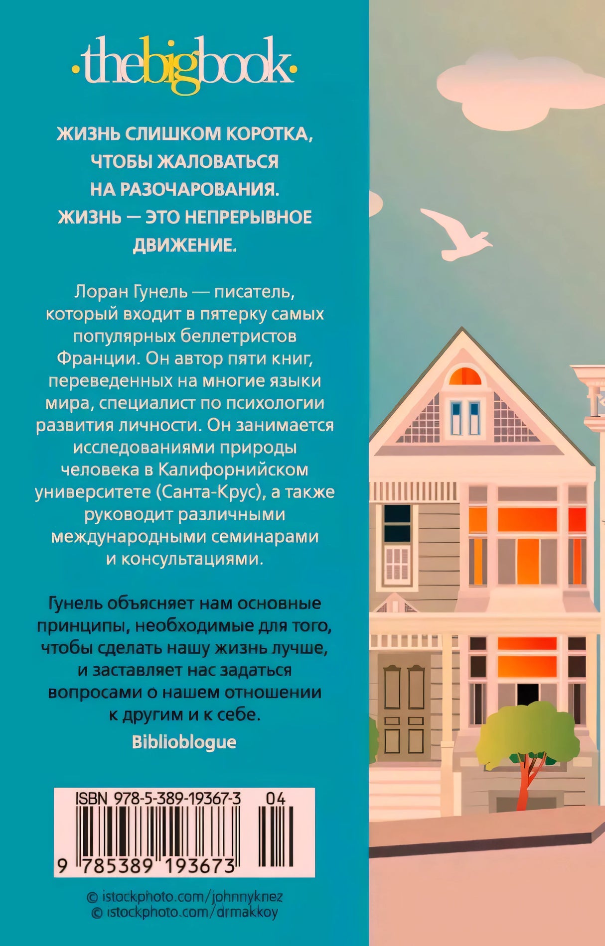 Задняя обложка с аннотацией, штрихкодом и иллюстрацией дома
