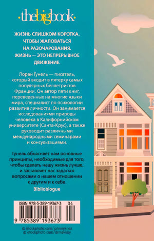 Задняя обложка с аннотацией, штрихкодом и иллюстрацией дома