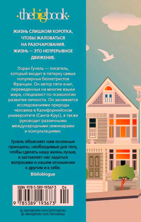 Задняя обложка с аннотацией, штрихкодом и иллюстрацией дома