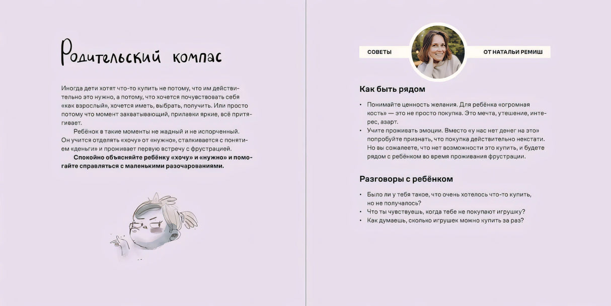 Разворот «Родительский компас»: советы Натальи Ремиш