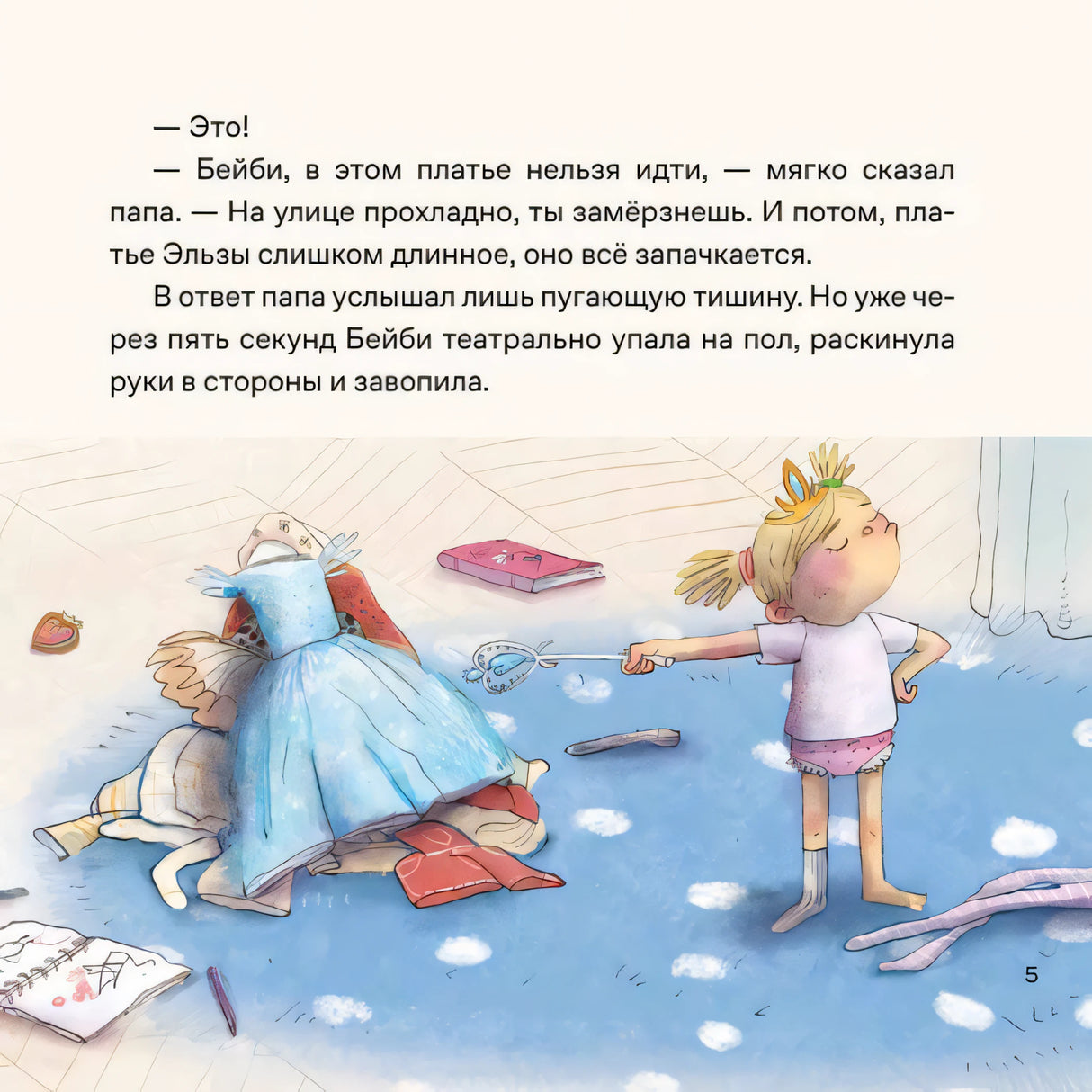 Страница 5: Бейби в платье Эльзы с волшебной палочкой