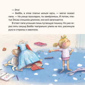 Страница 5: Бейби в платье Эльзы с волшебной палочкой