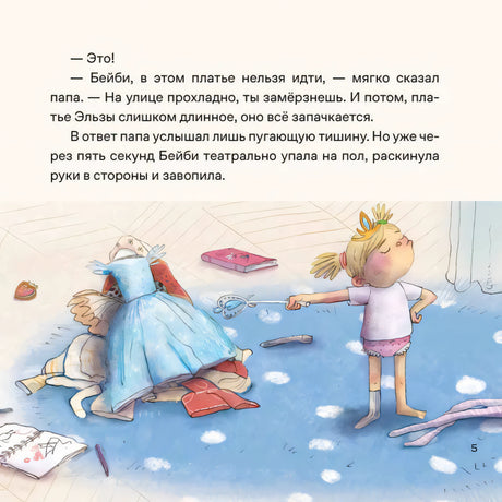 Страница 5: Бейби в платье Эльзы с волшебной палочкой