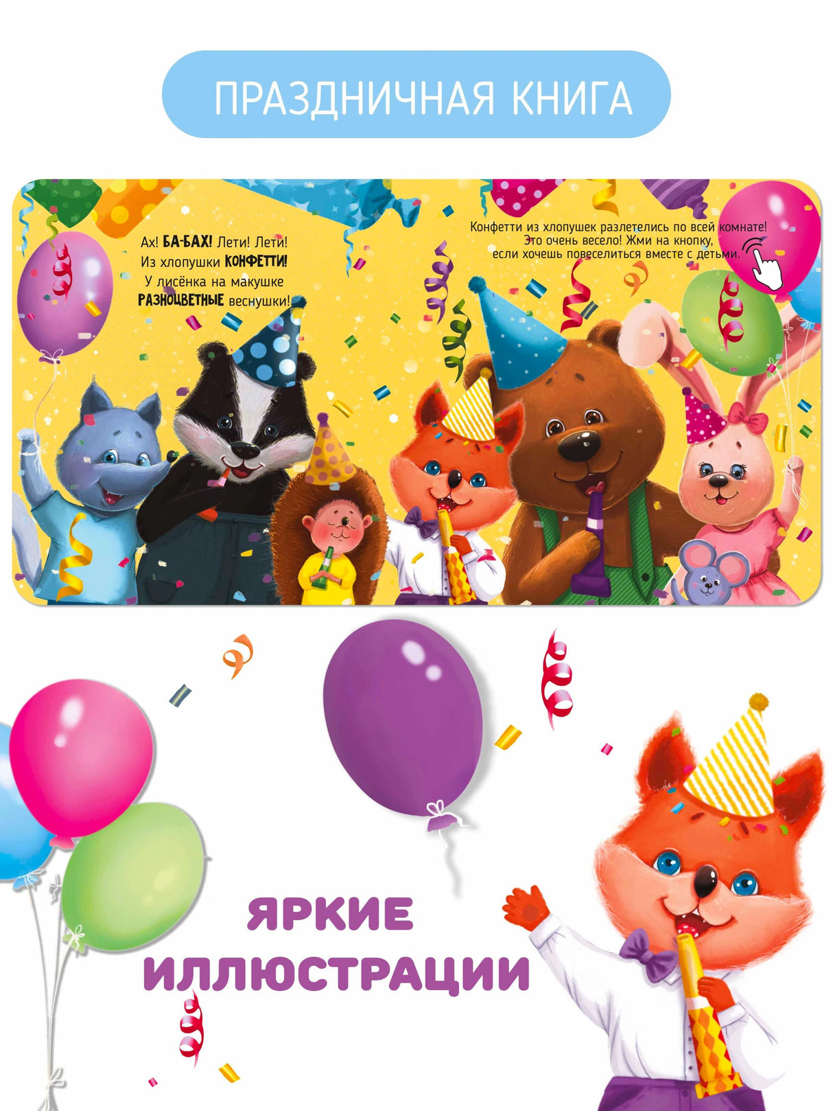 «День рождения лисёнка» — изображение