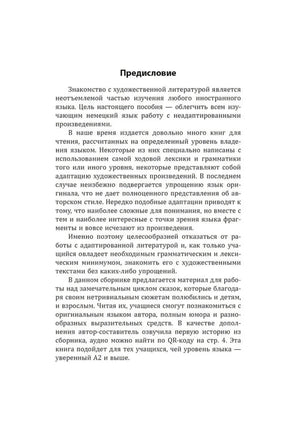 Страница «Предисловие» на русском языке