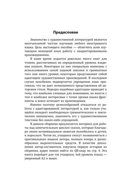 Страница «Предисловие» на русском языке