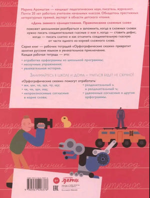 Задняя обложка с аннотацией, штрихкодом и рисунками роботов