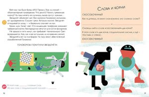 Разворот страниц 56–57 с текстом и заданием «Слова и корни»