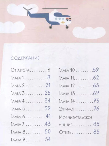 Страница содержания с перечнем глав и номерами страниц