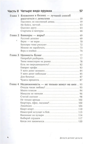 Деньги делают деньги: От зарплаты до финансовой свободы 978-5-9614-3318-0 - 1